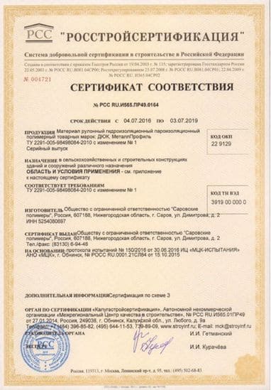 Сертификат на заборные материалы